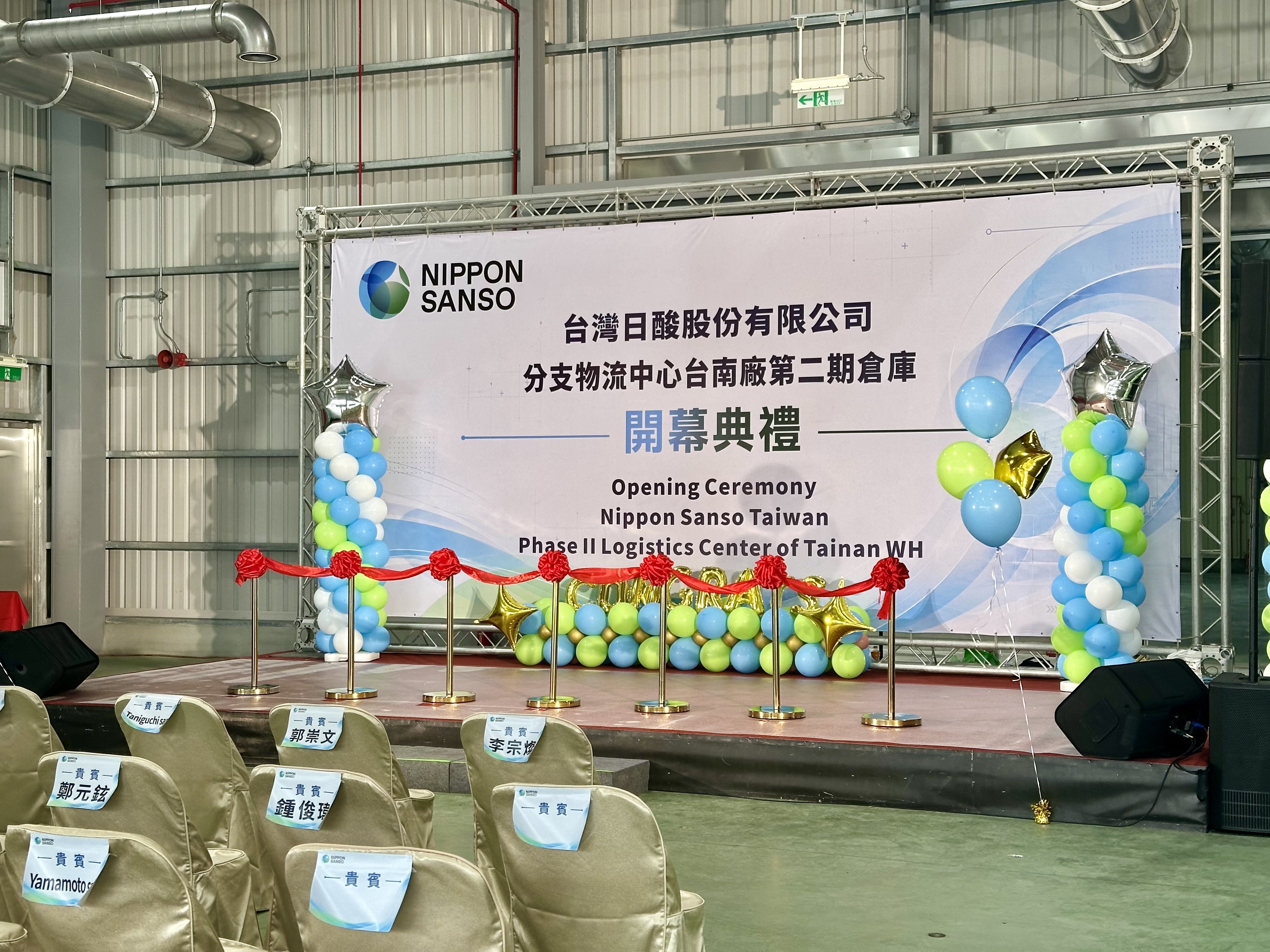 台灣日酸台南廠第二期倉庫開幕 剪綵典禮
