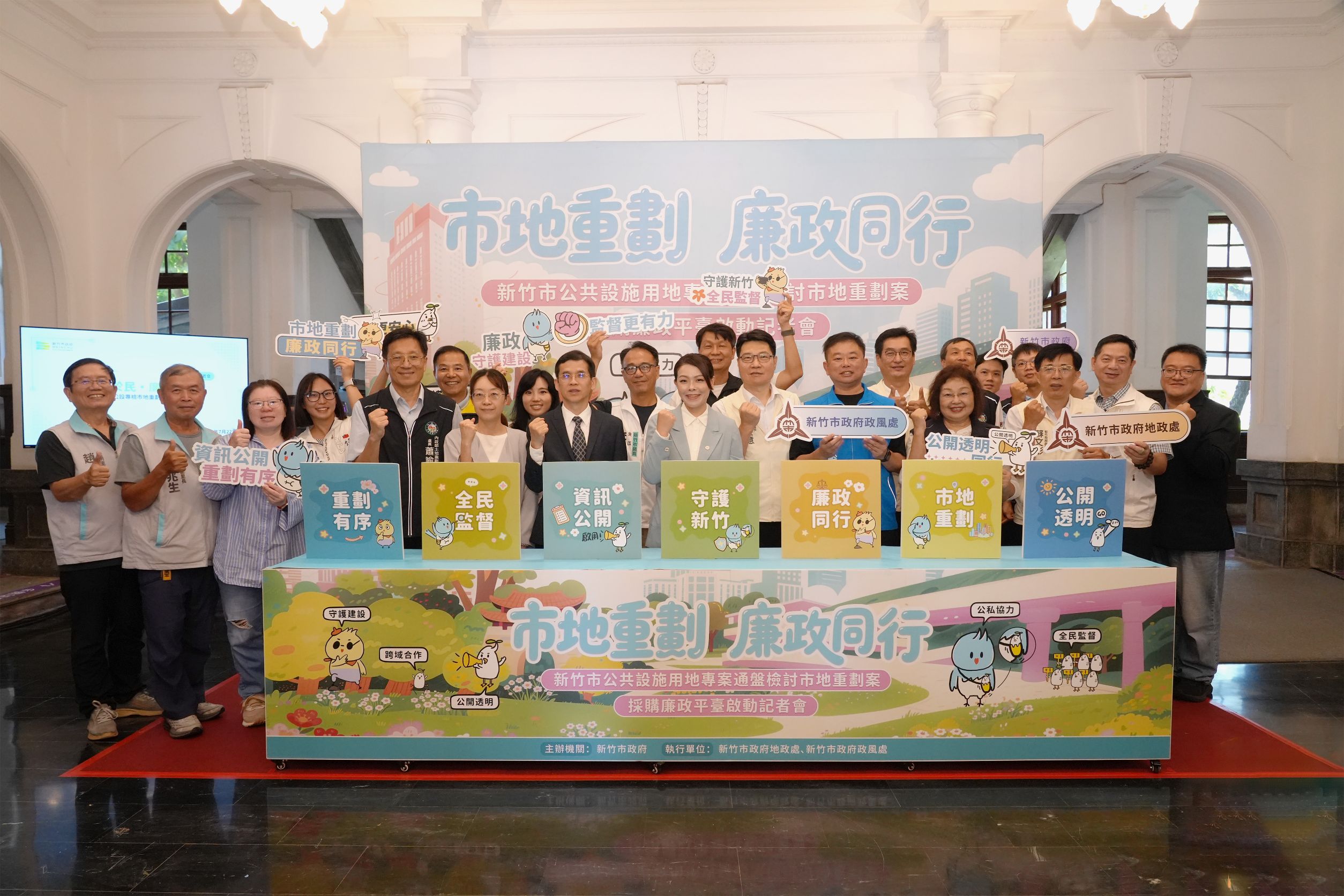 新竹市政府跨機關廉政平台