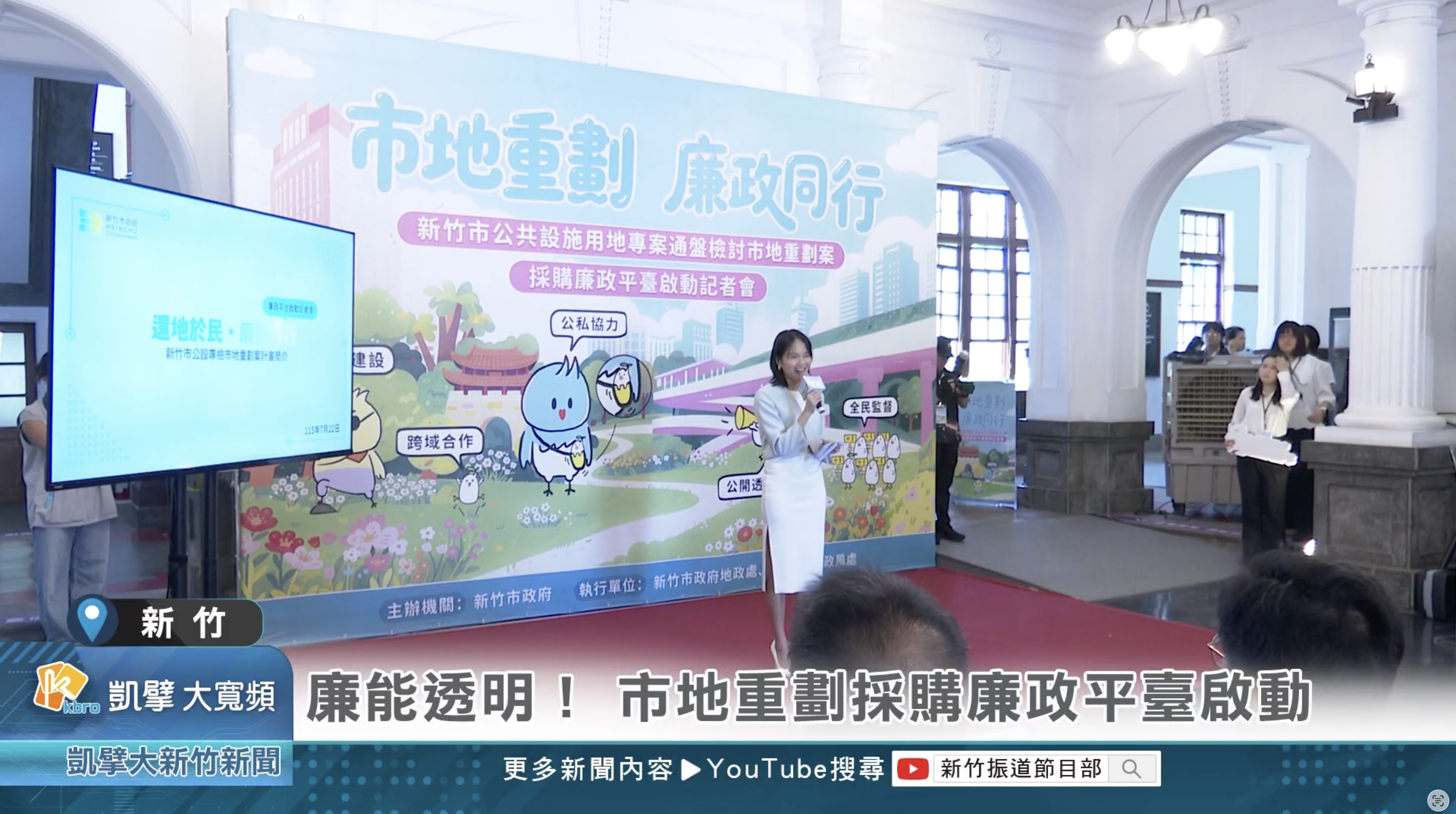 新竹市廉政平台啟動記者會